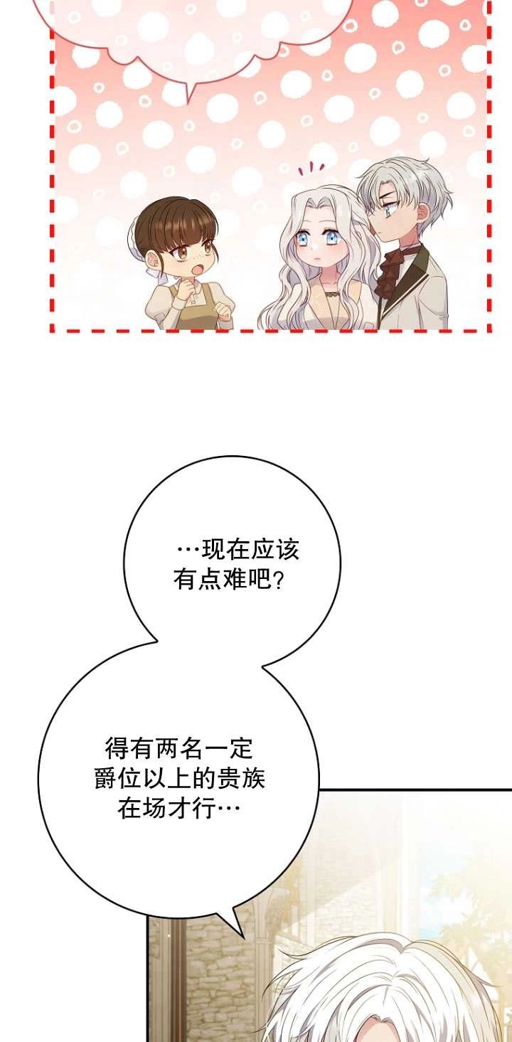 《假的不希望变成真的》第40话 第22页