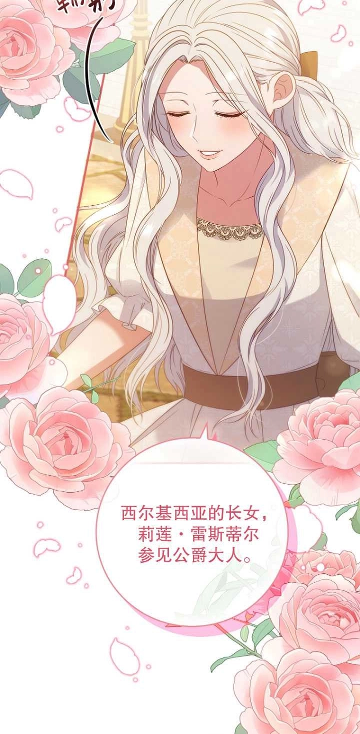 《假的不希望变成真的》第40话 第29页