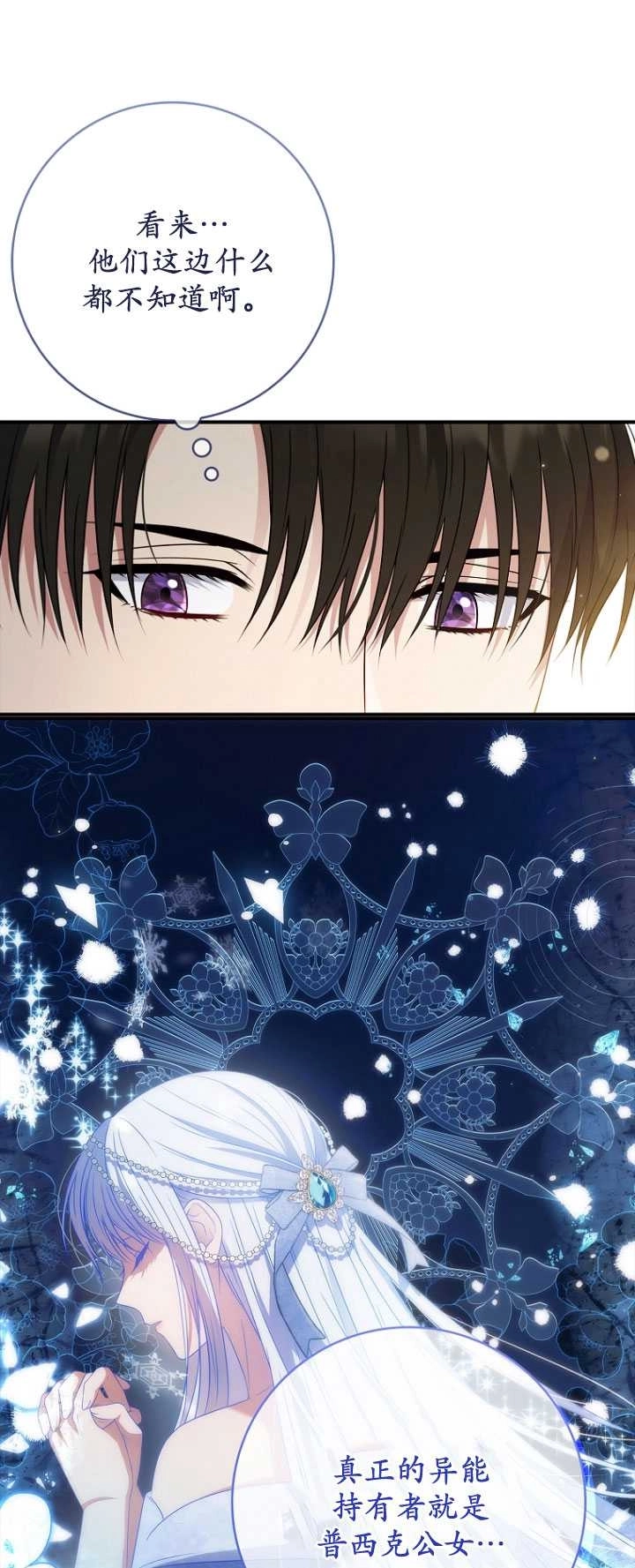 《假的不希望变成真的》第40话 第46页