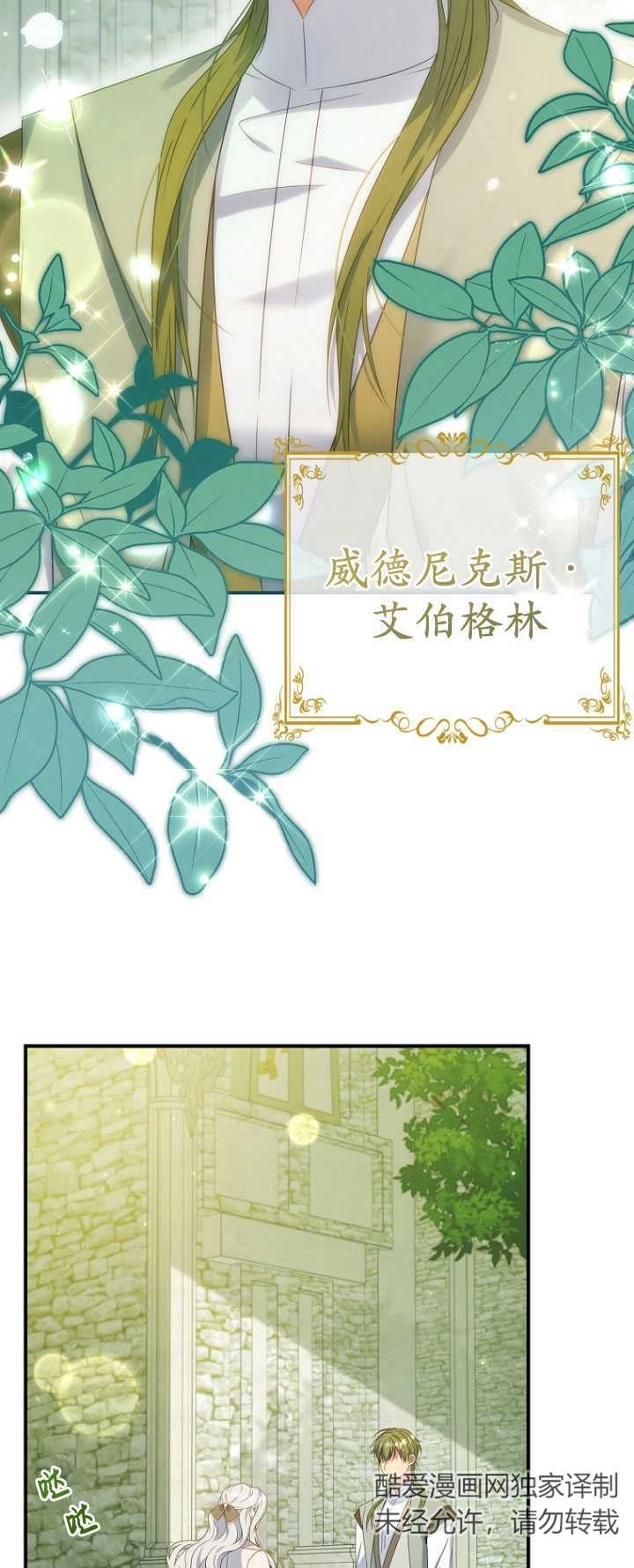 《假的不希望变成真的》第40话 第53页