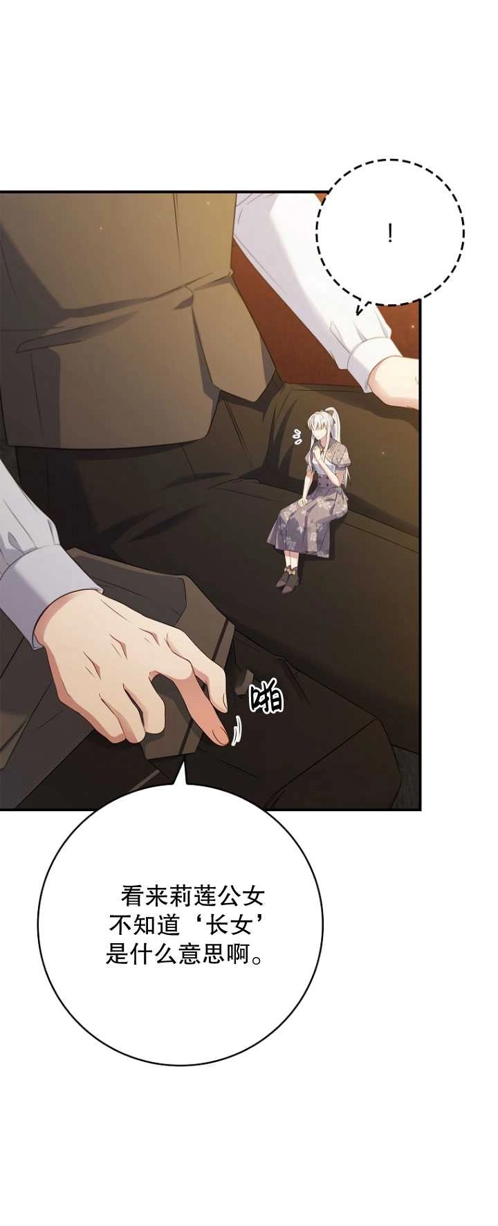 《假的不希望变成真的》第40话 第32页