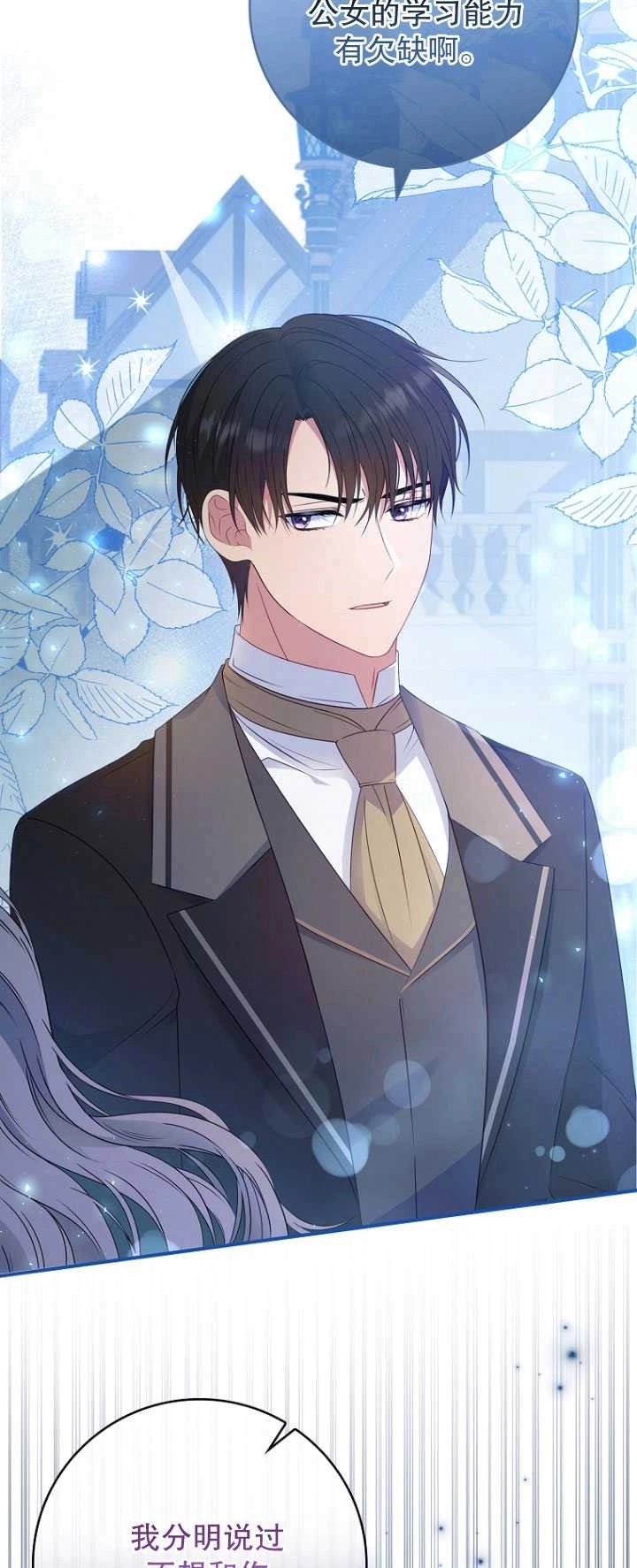 《假的不希望变成真的》第40话 第39页