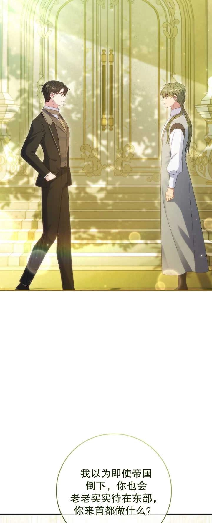 《假的不希望变成真的》第40话 第58页