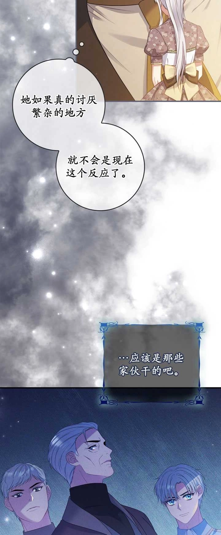 《假的不希望变成真的》第40话 第10页