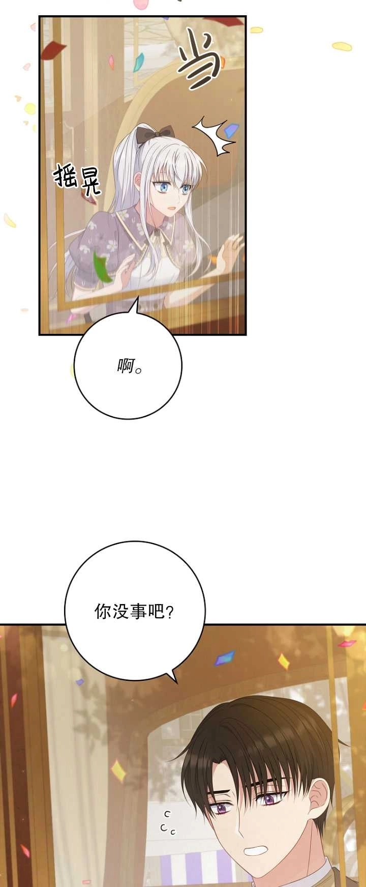 《假的不希望变成真的》第40话 第3页