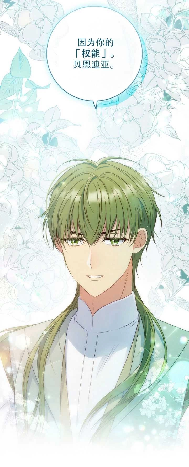 《假的不希望变成真的》第40话 第60页