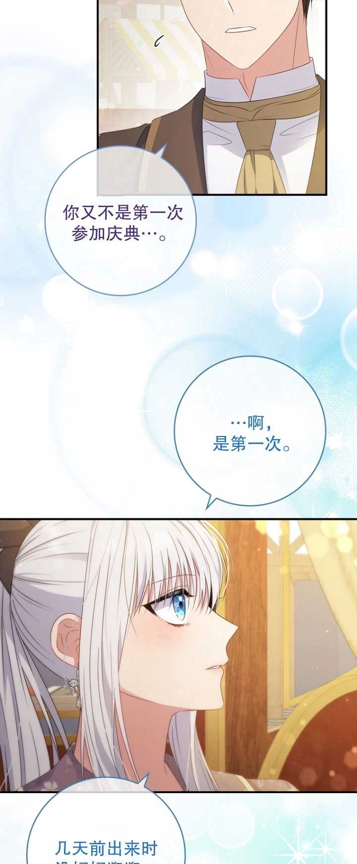 《假的不希望变成真的》第40话 第5页