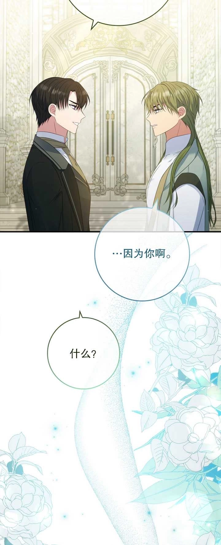 《假的不希望变成真的》第40话 第59页