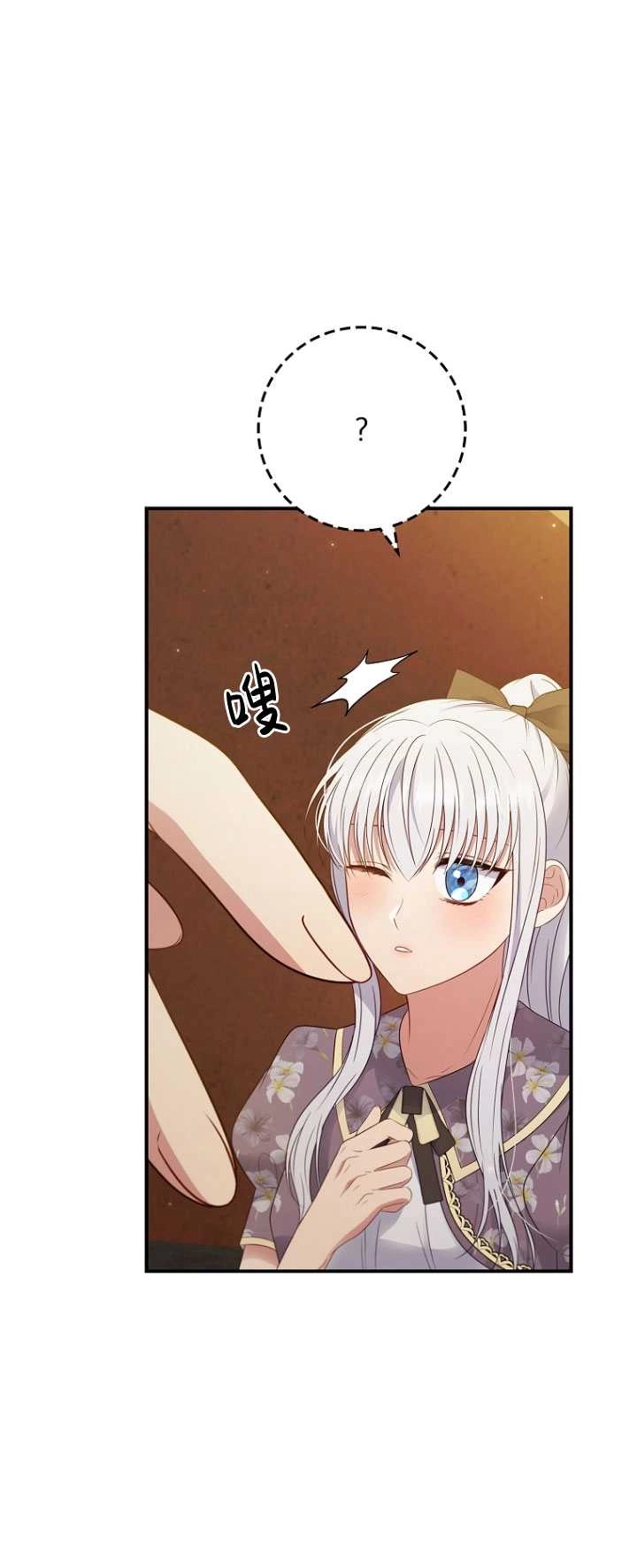 《假的不希望变成真的》第40话 第31页