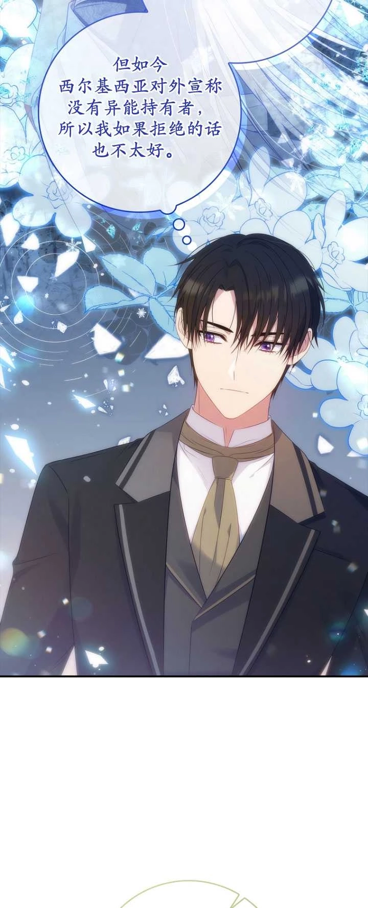 《假的不希望变成真的》第40话 第47页