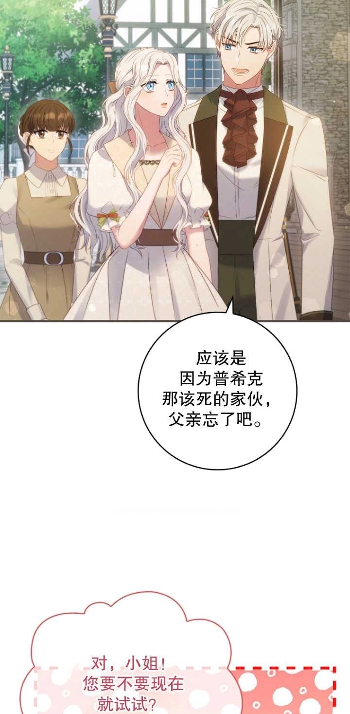 《假的不希望变成真的》第40话 第21页