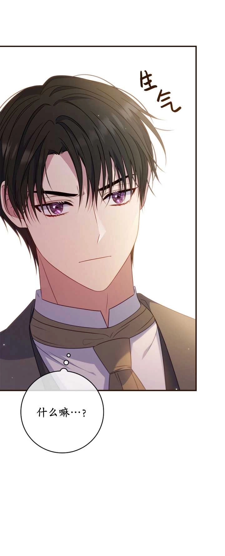 《假的不希望变成真的》第40话 第56页