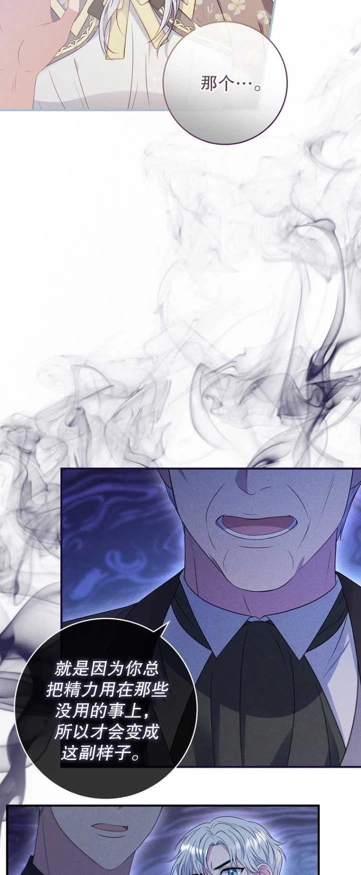 《假的不希望变成真的》第40话 第7页