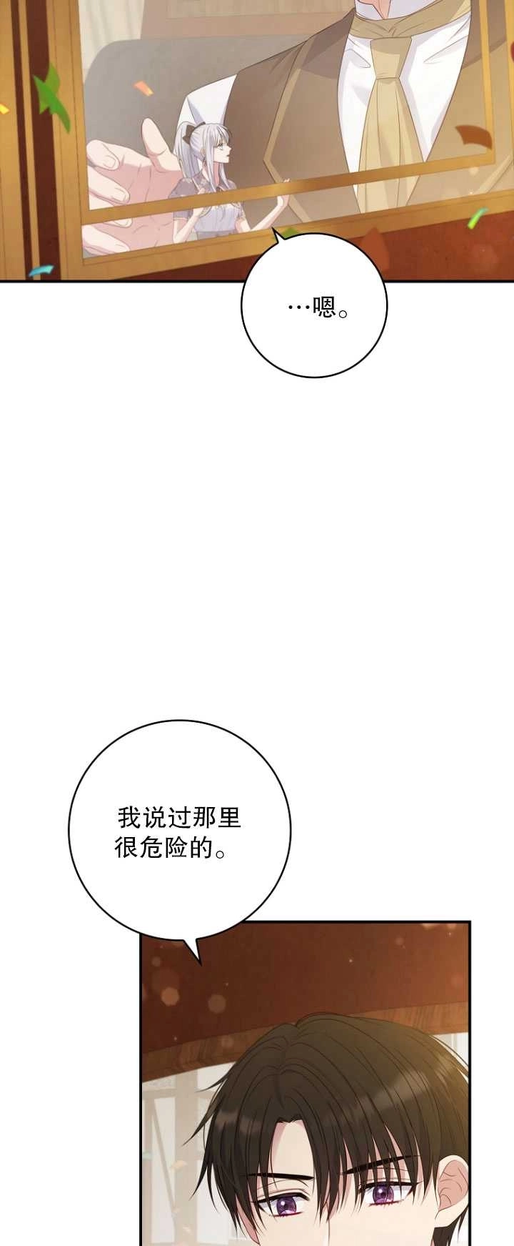 《假的不希望变成真的》第40话 第4页