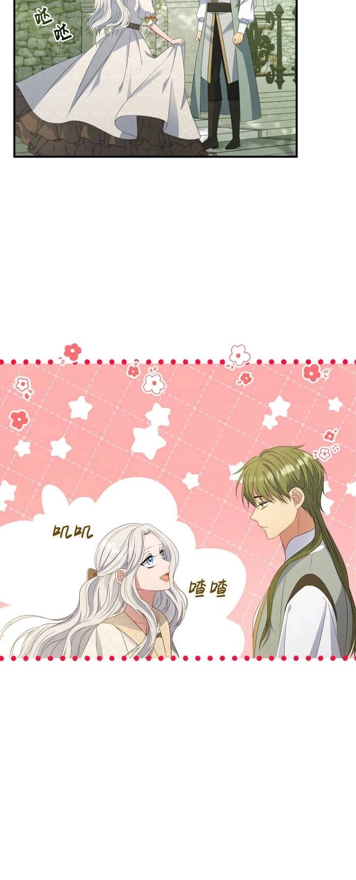《假的不希望变成真的》第40话 第54页