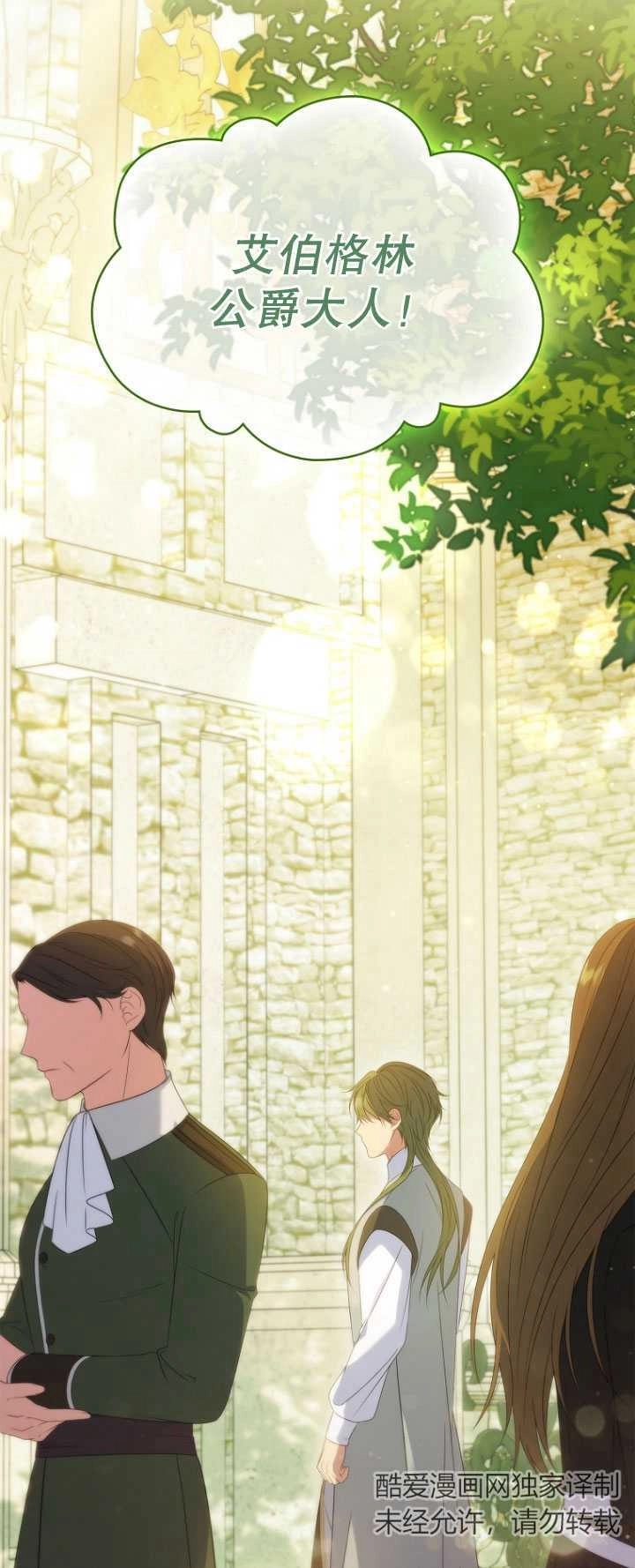 《假的不希望变成真的》第40话 第50页