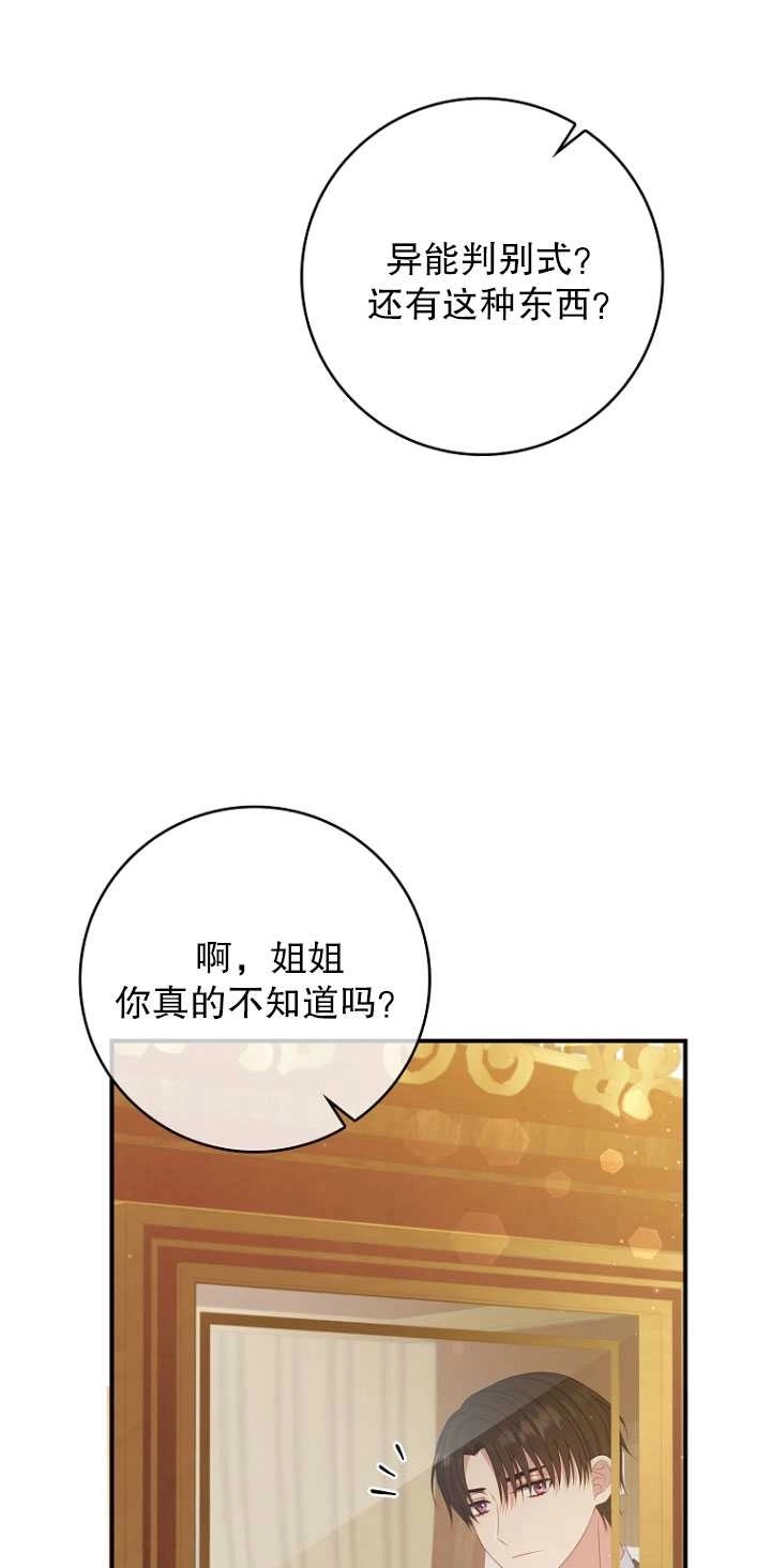 《假的不希望变成真的》第40话 第19页