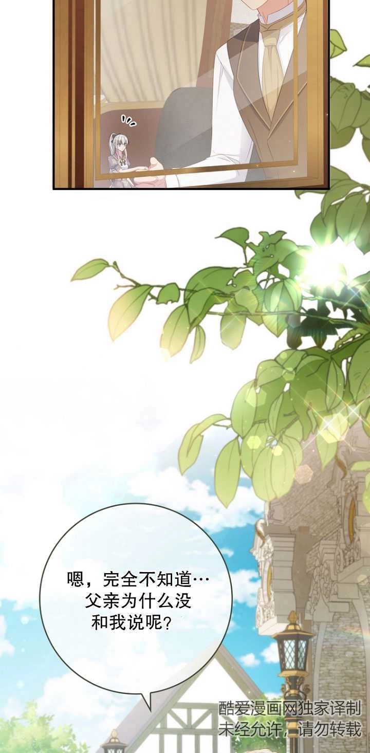 《假的不希望变成真的》第40话 第20页