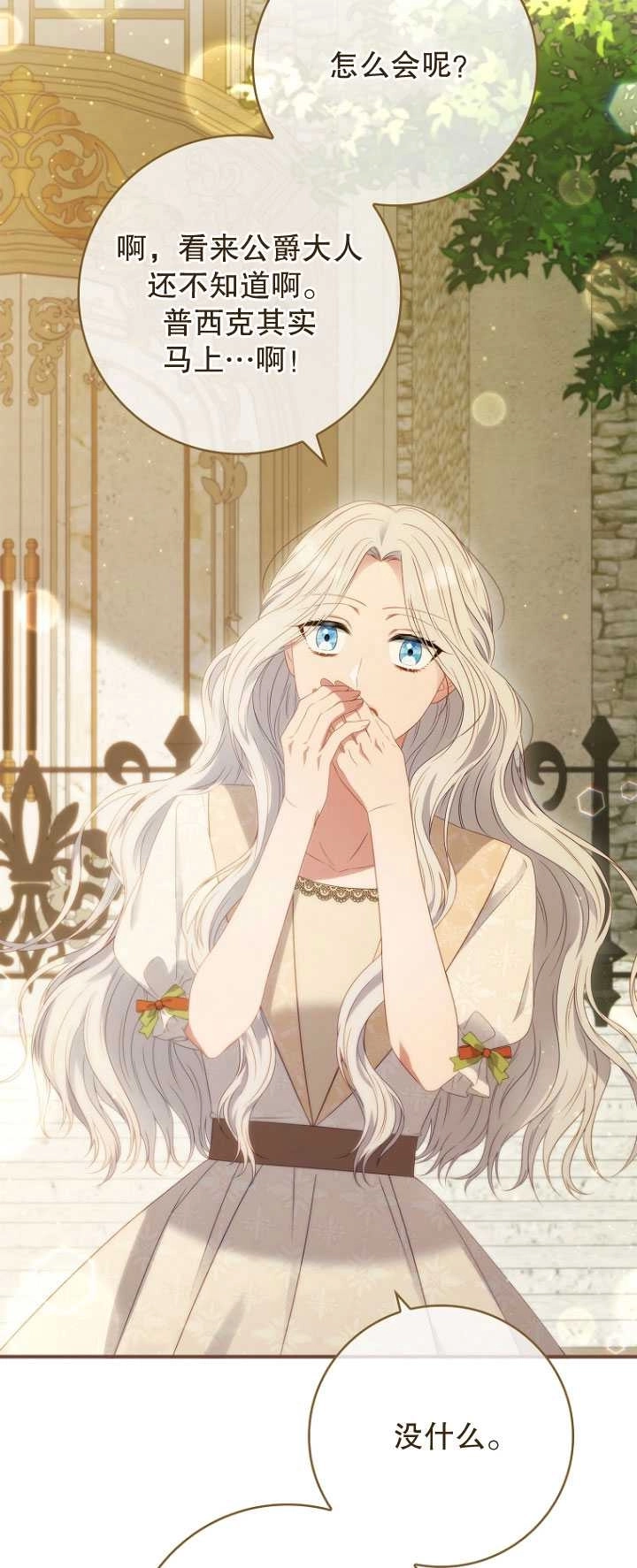 《假的不希望变成真的》第40话 第35页