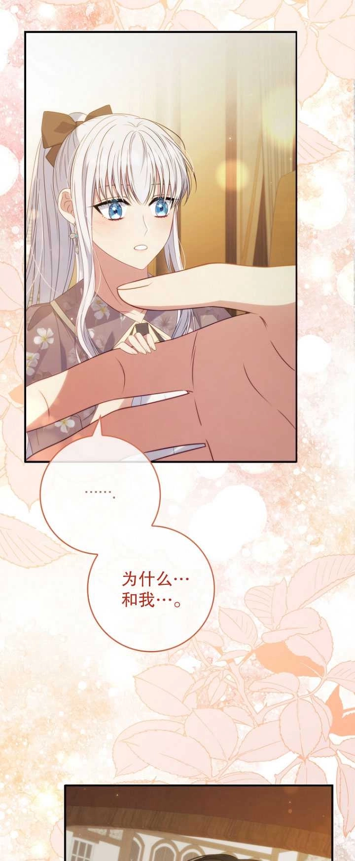 《假的不希望变成真的》第40话 第13页