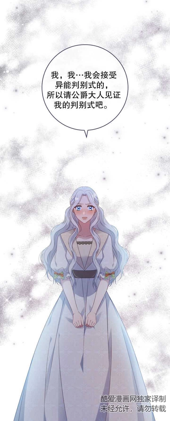 《假的不希望变成真的》第40话 第43页