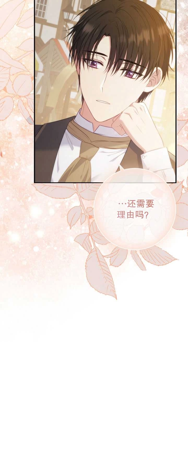 《假的不希望变成真的》第40话 第14页