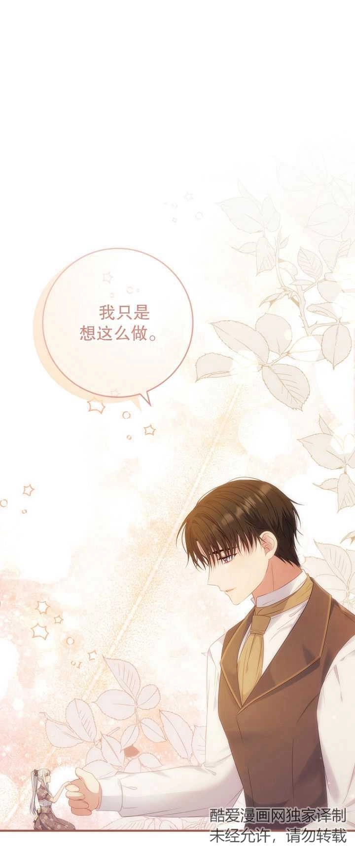 《假的不希望变成真的》第40话 第15页