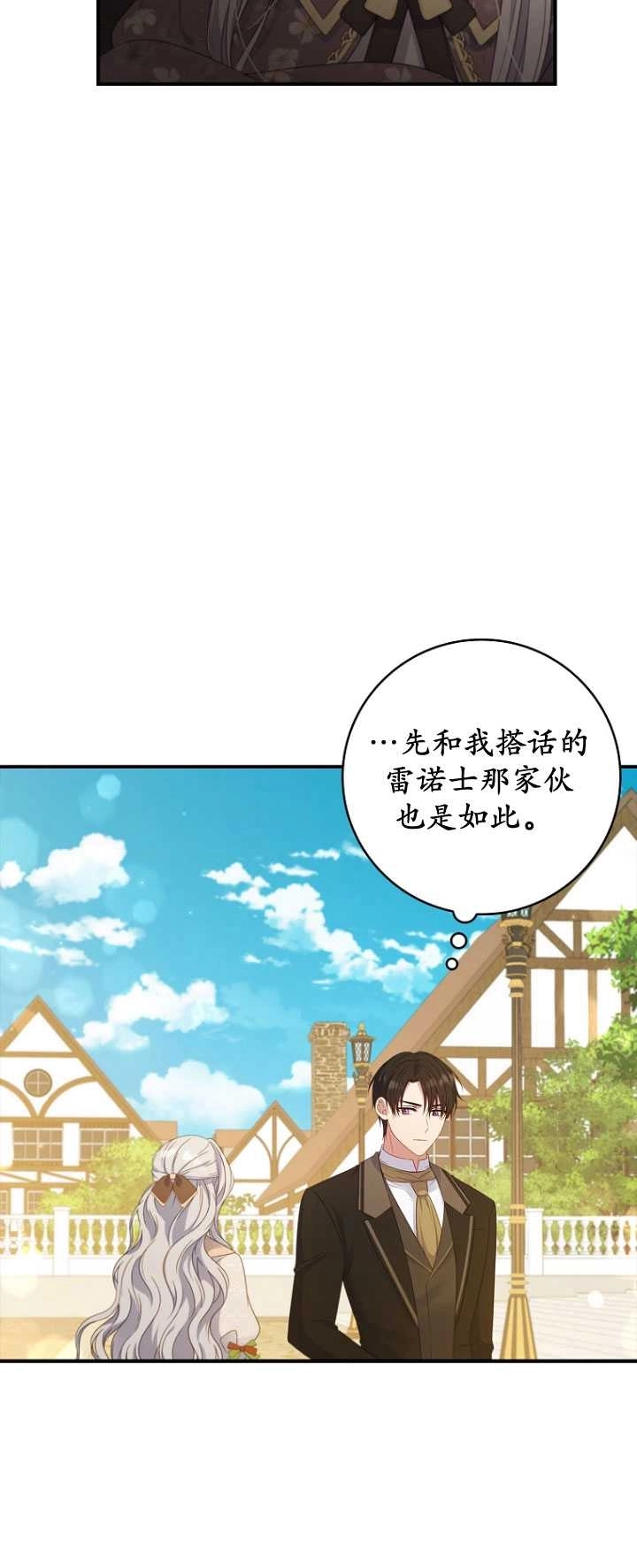 《假的不希望变成真的》第40话 第45页