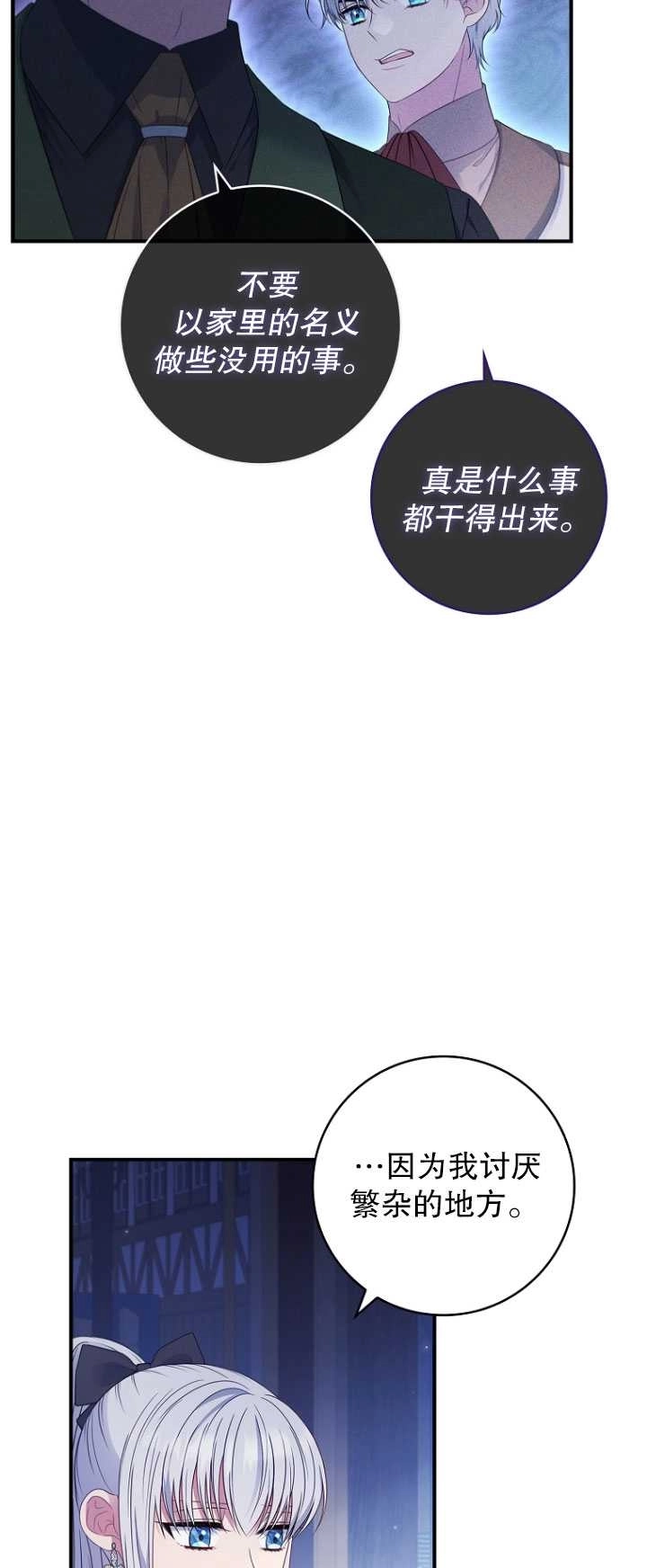 《假的不希望变成真的》第40话 第8页