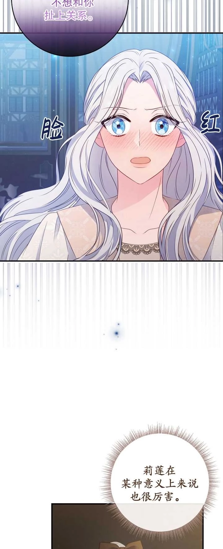 《假的不希望变成真的》第40话 第40页