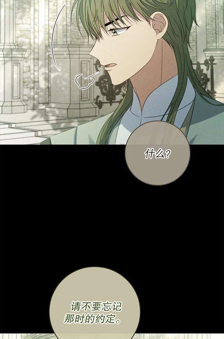 《假的不希望变成真的》第41话 第9页