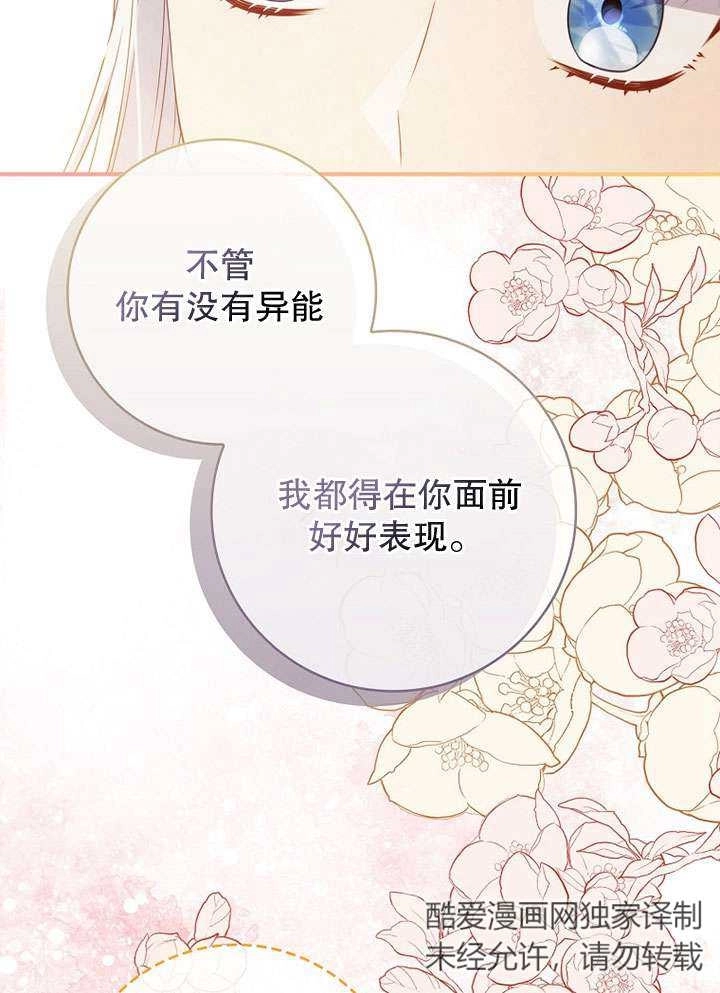 《假的不希望变成真的》第41话 第71页
