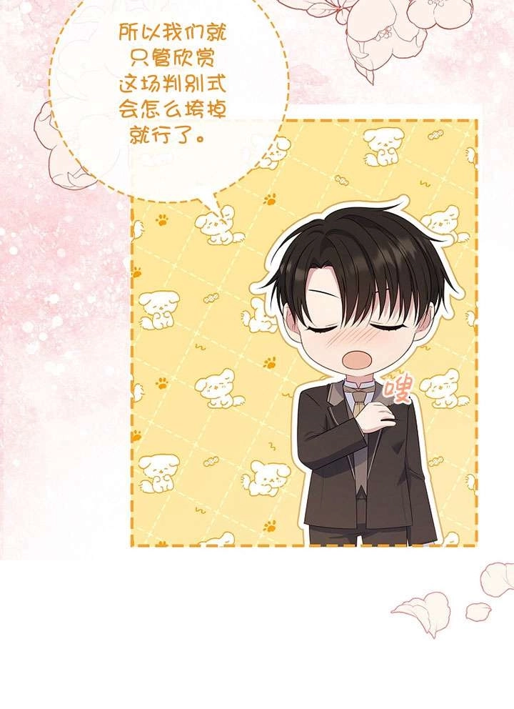 《假的不希望变成真的》第41话 第72页