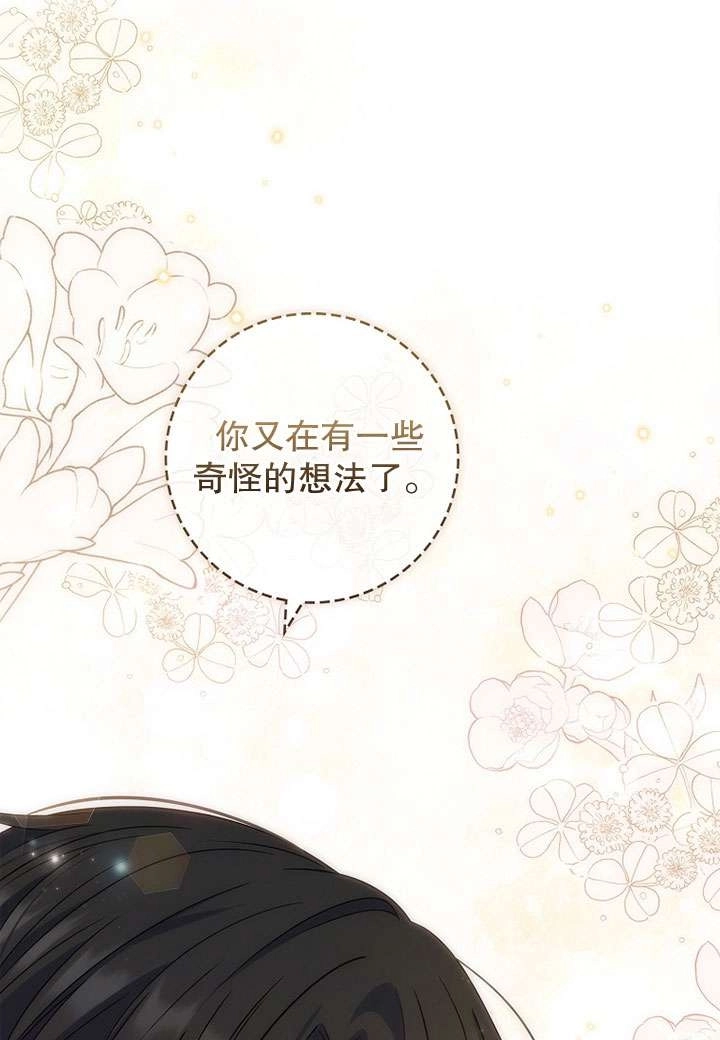 《假的不希望变成真的》第41话 第61页