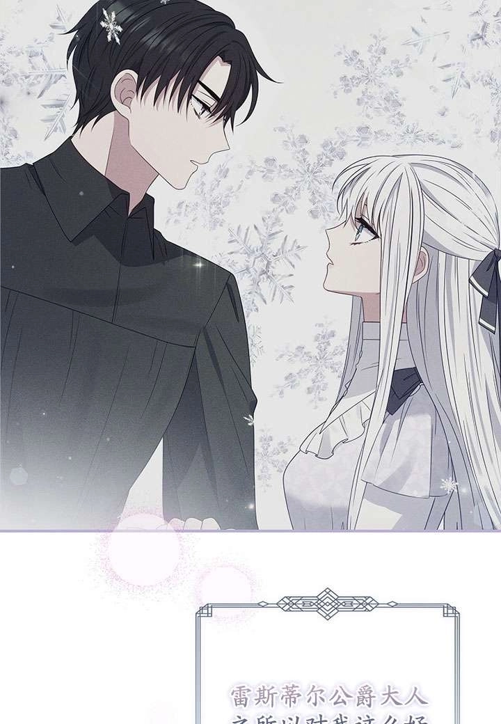 《假的不希望变成真的》第41话 第54页