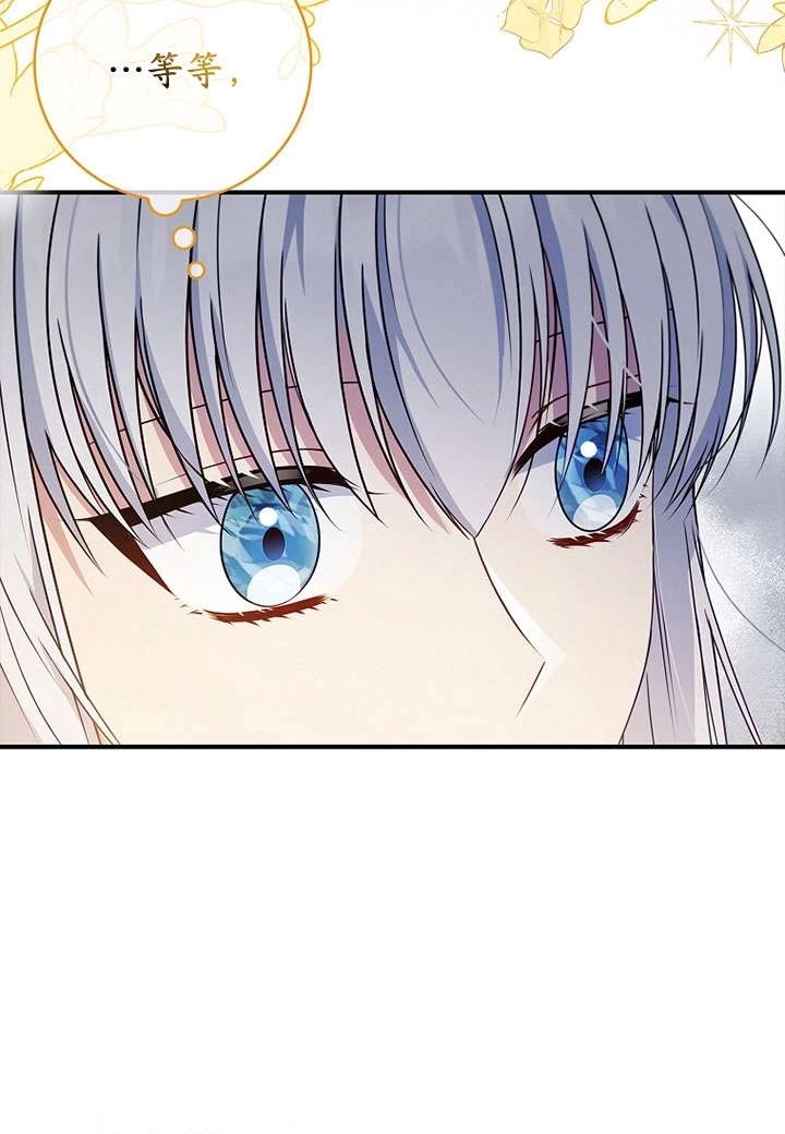 《假的不希望变成真的》第41话 第48页