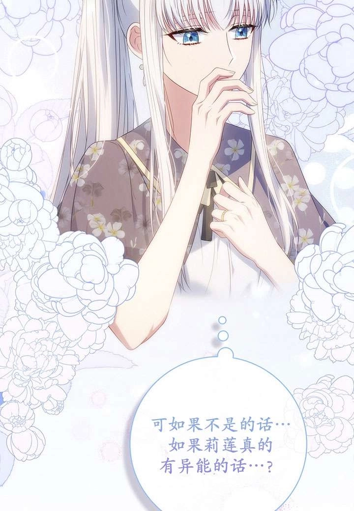 《假的不希望变成真的》第41话 第52页