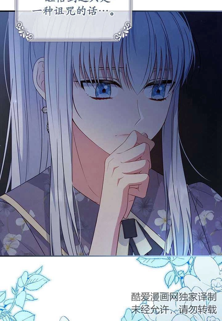 《假的不希望变成真的》第41话 第56页