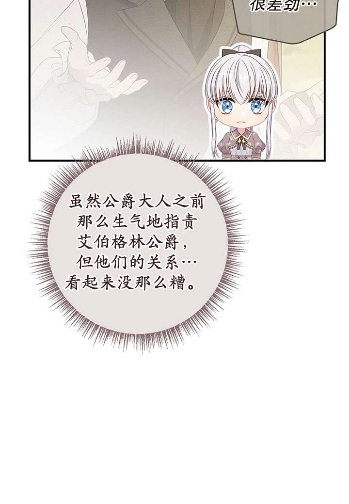 《假的不希望变成真的》第41话 第44页