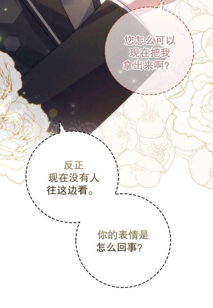 《假的不希望变成真的》第41话 第63页