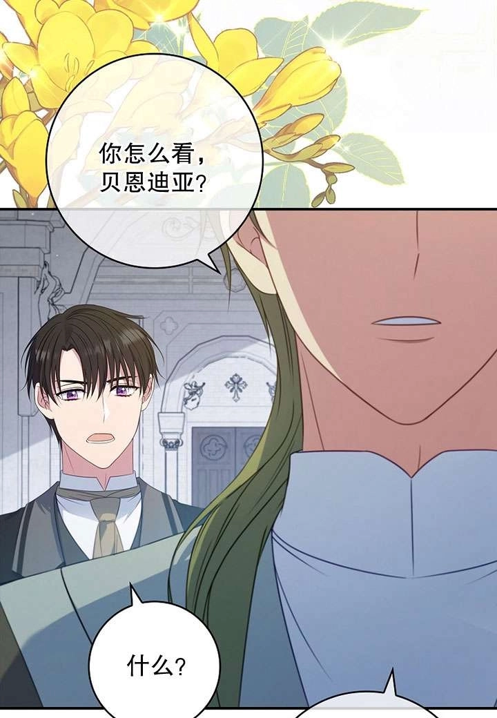 《假的不希望变成真的》第41话 第40页