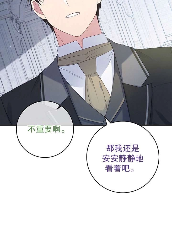 《假的不希望变成真的》第41话 第42页