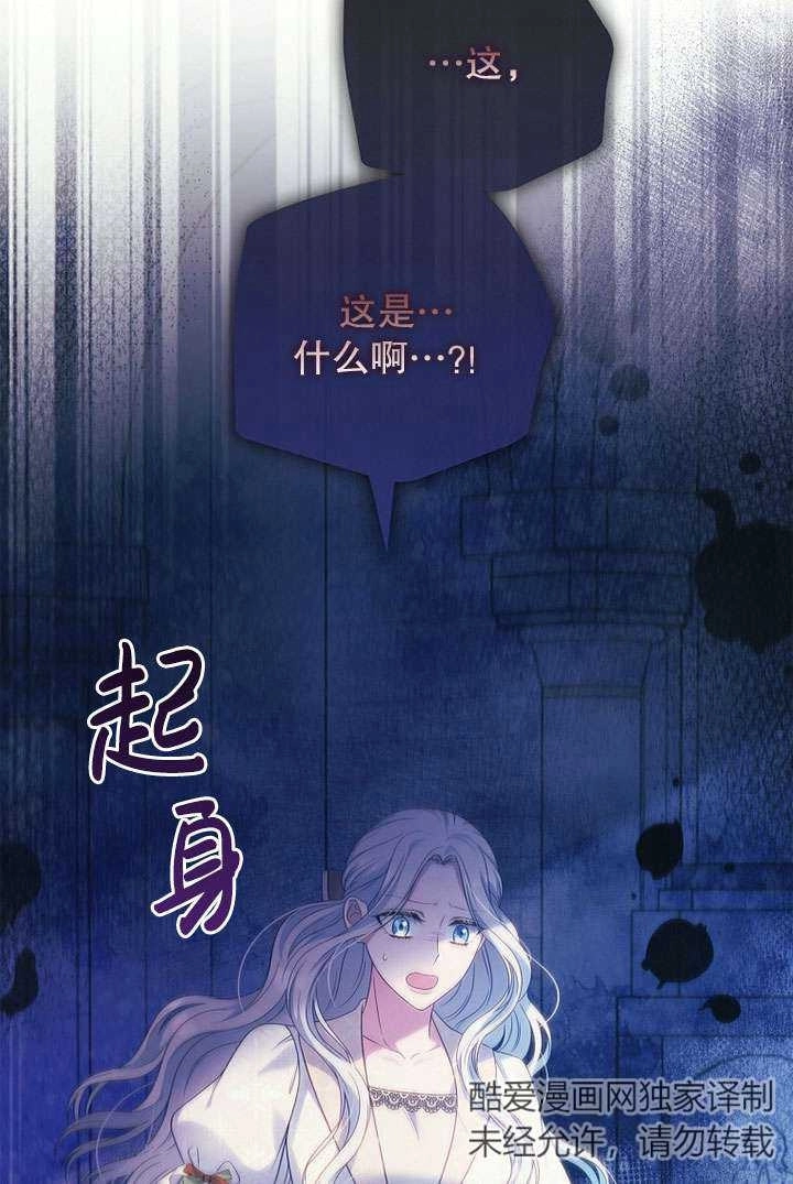 《假的不希望变成真的》第41话 第77页