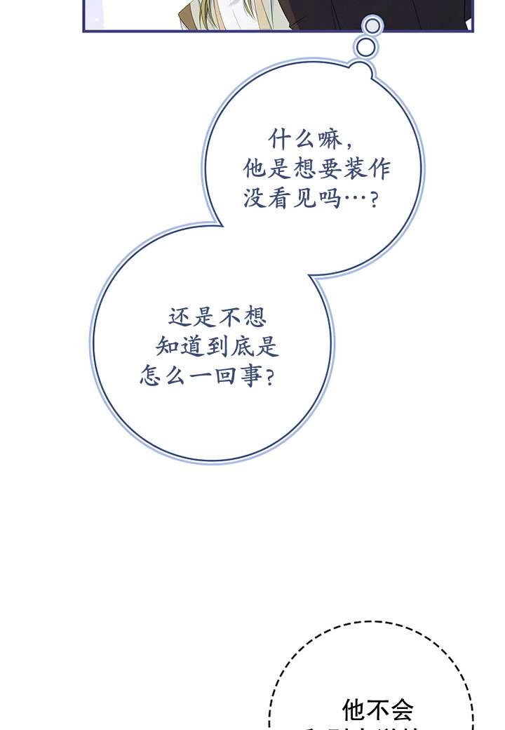 《假的不希望变成真的》第41话 第26页