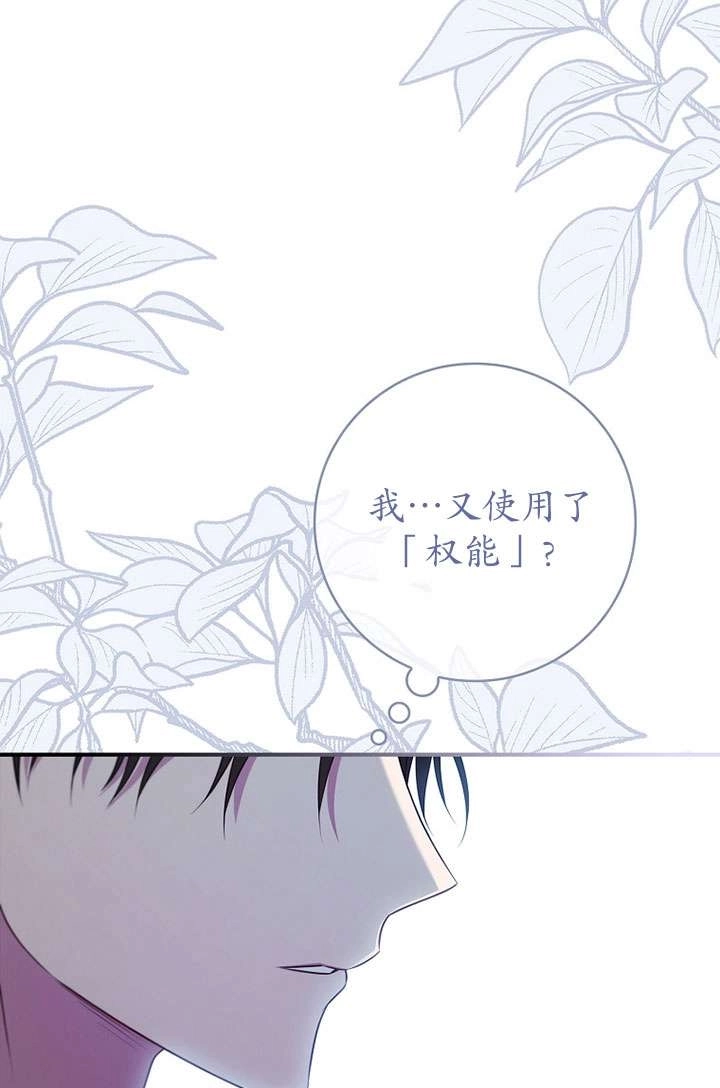《假的不希望变成真的》第41话 第11页