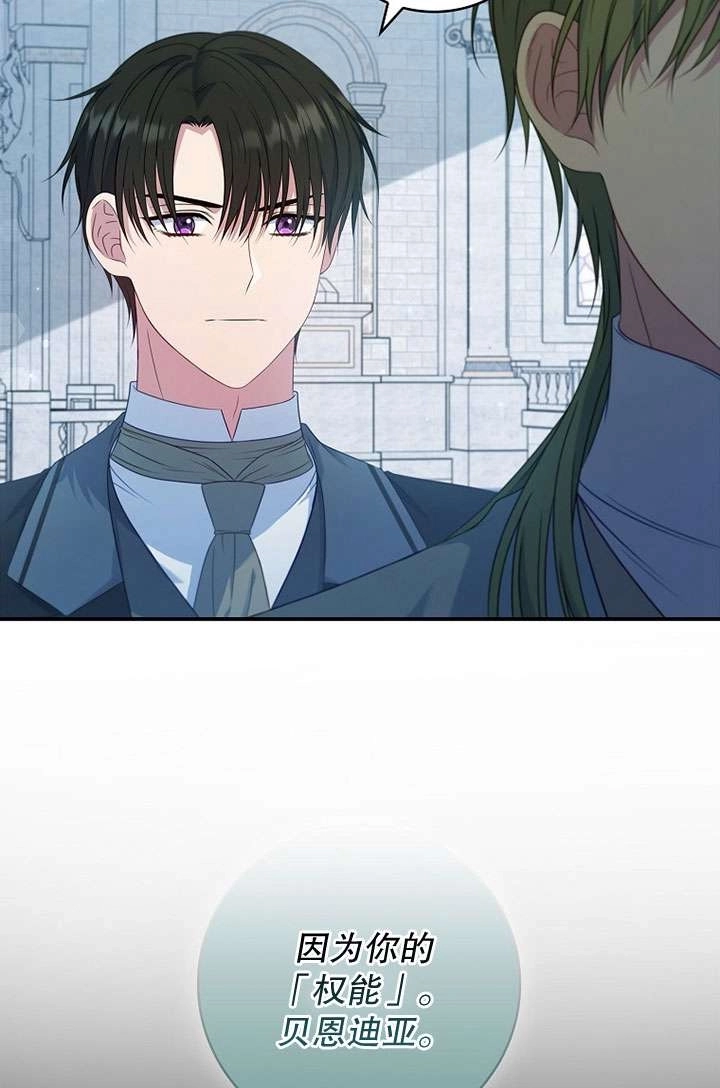 《假的不希望变成真的》第41话 第5页