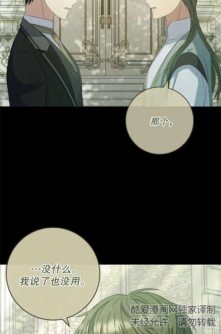 《假的不希望变成真的》第41话 第8页