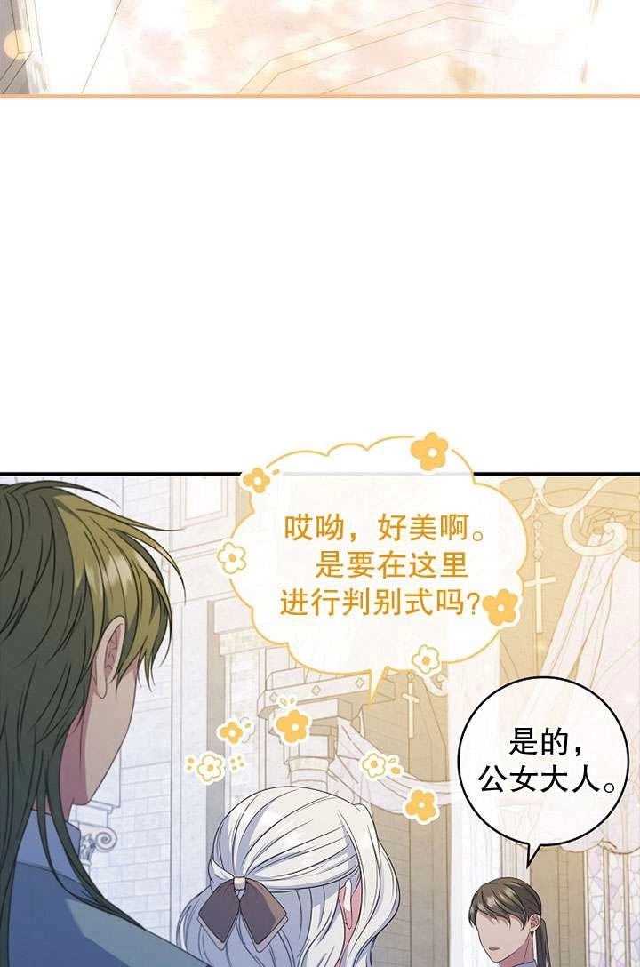《假的不希望变成真的》第41话 第15页