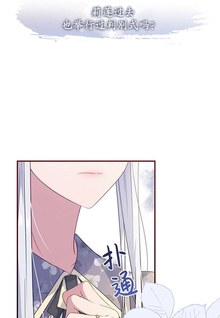 《假的不希望变成真的》第41话 第49页