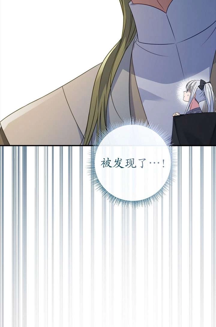 《假的不希望变成真的》第41话 第21页